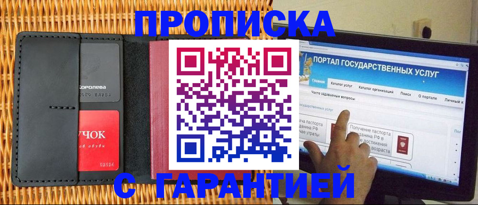 временная регистрация законно в Гае