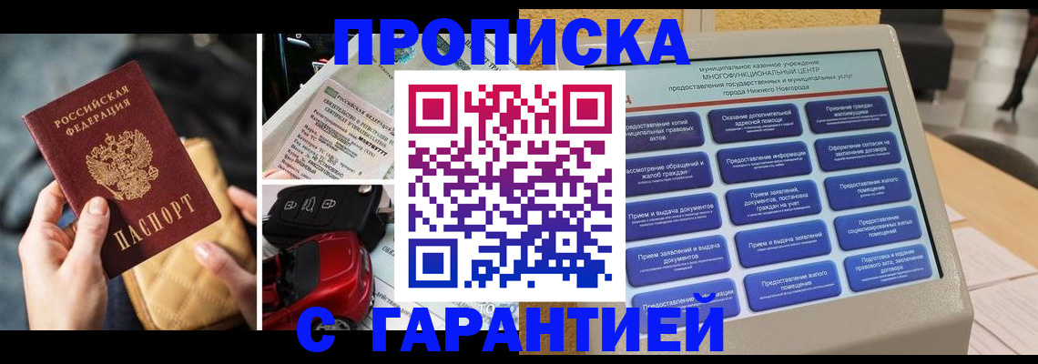 временная регистрация адрес в Гае